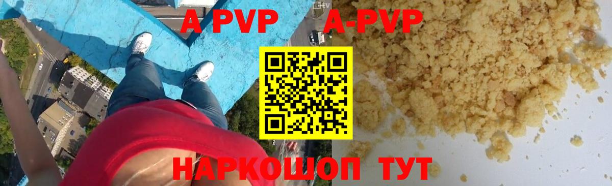 Апшеронск  купить наркотик  APVP  APVP Crystall  Вход с VPN  Alpha-PVP СК КРИС 