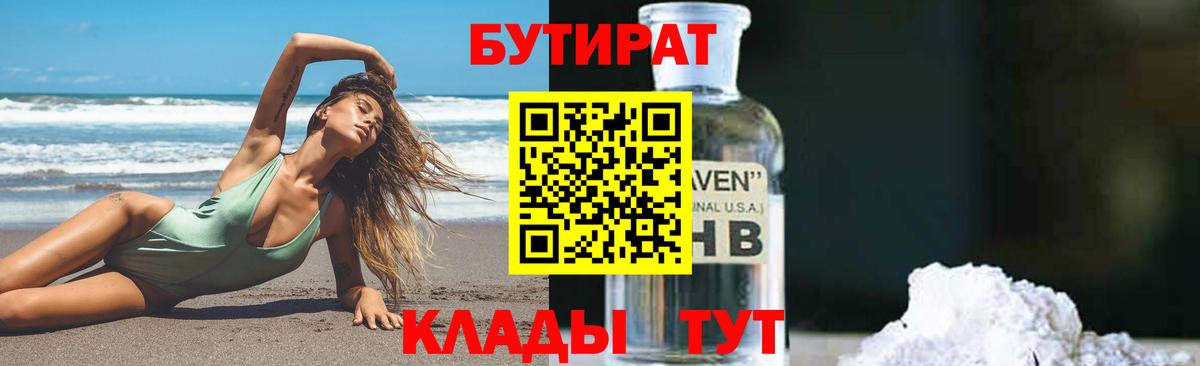 БУТИРАТ 99%  Вход с VPN  Апшеронск 