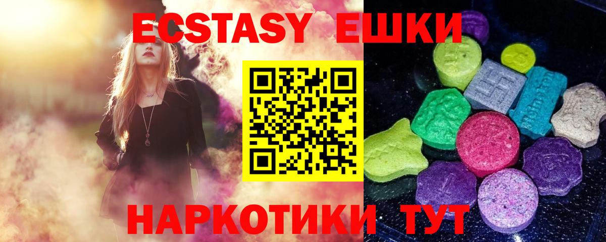 Экстази 280 MDMA  Вход с VPN  ЭКСТАЗИ  Апшеронск 