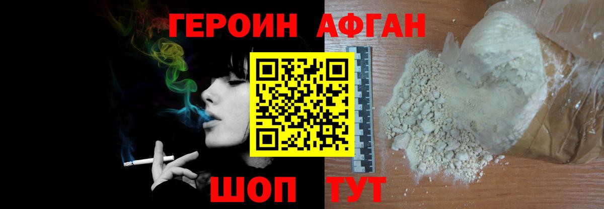 Героин белый Апшеронск
