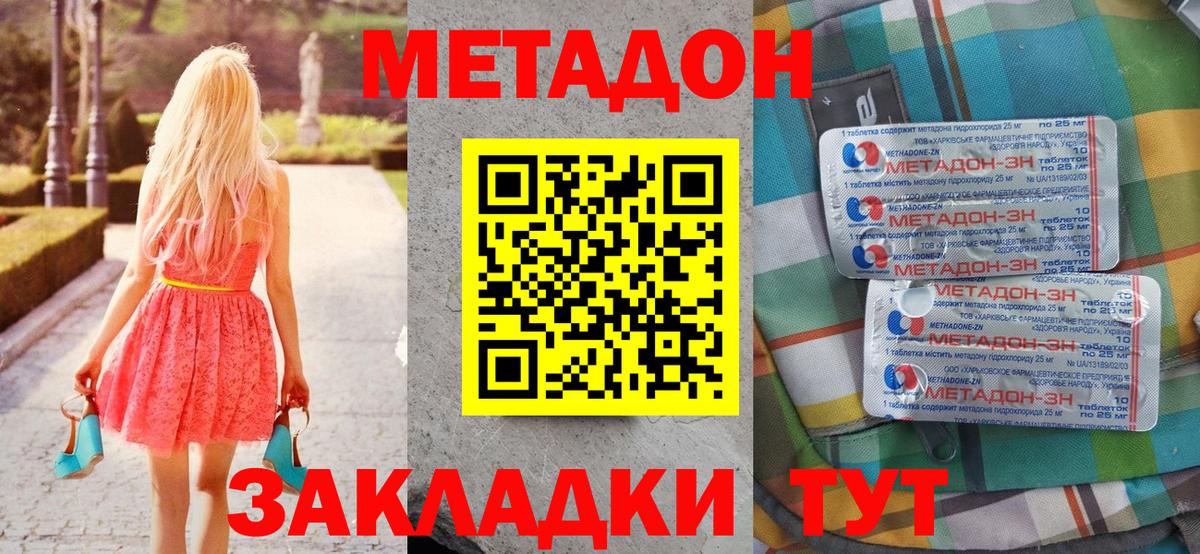 МЕТАДОН methadone  Метадон мёд  Апшеронск  Вход с VPN 