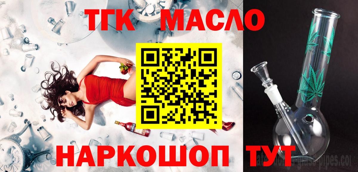 Дистиллят ТГК THC oil Апшеронск
