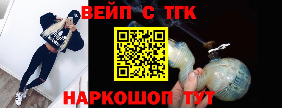 Дистиллят ТГК вейп с тгк  Вход с VPN  Апшеронск 